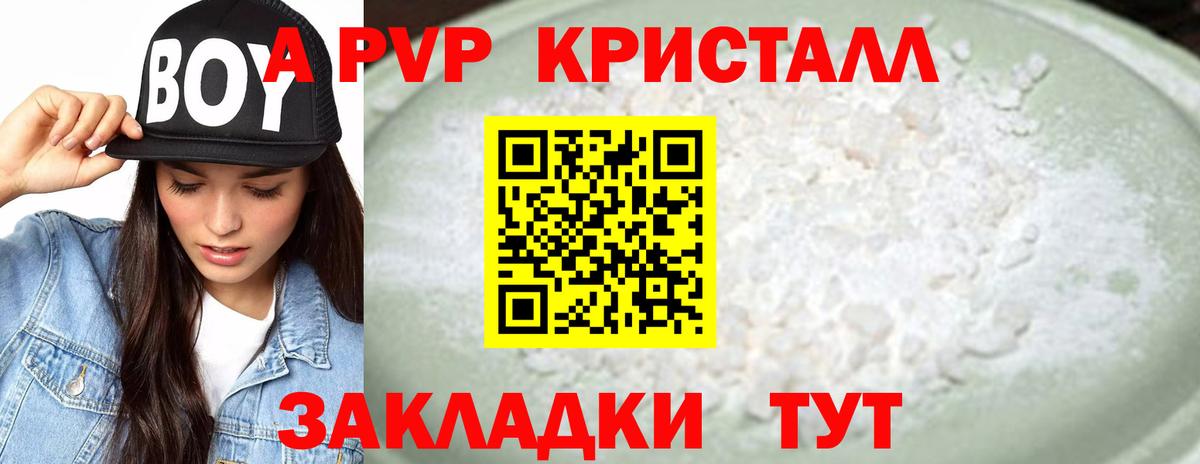 Тайшет  A-PVP Crystall  A PVP крисы CK  Alpha-PVP VHQ  Вход с VPN 