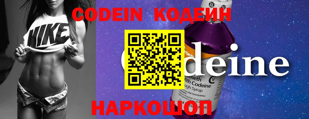 Кодеиновый сироп Lean Purple Drank Тайшет