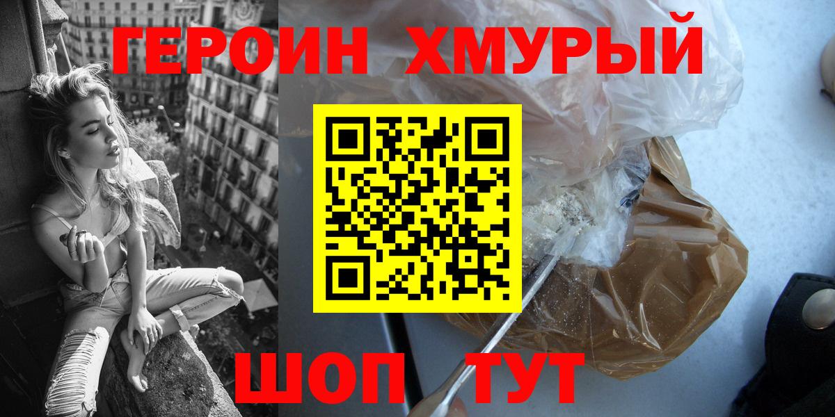 Героин хмурый Тайшет