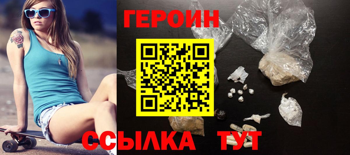 ГЕРОИН VHQ  Вход с VPN  Тайшет 