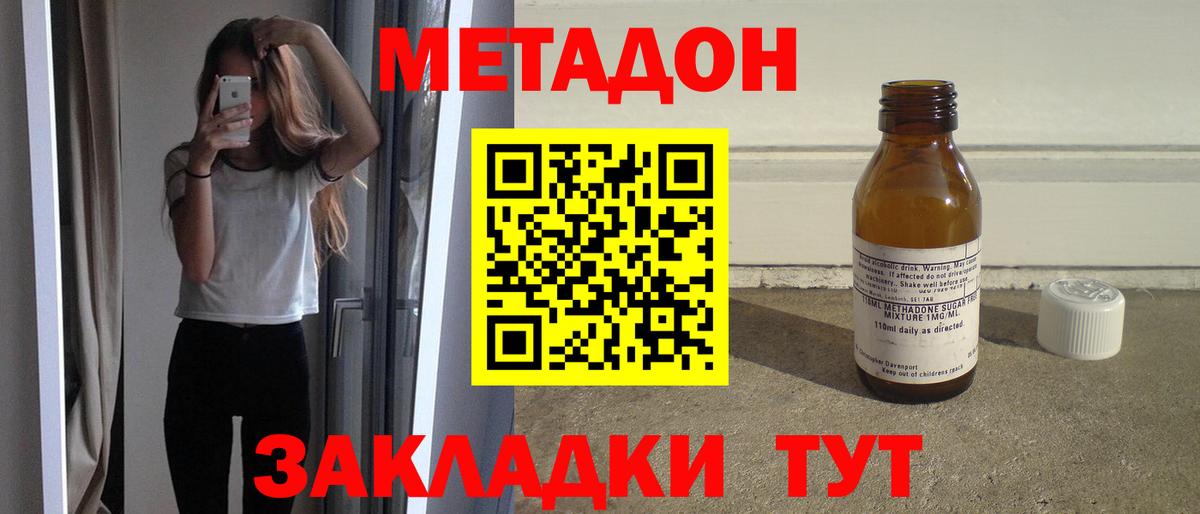 МЕТАДОН мёд Тайшет